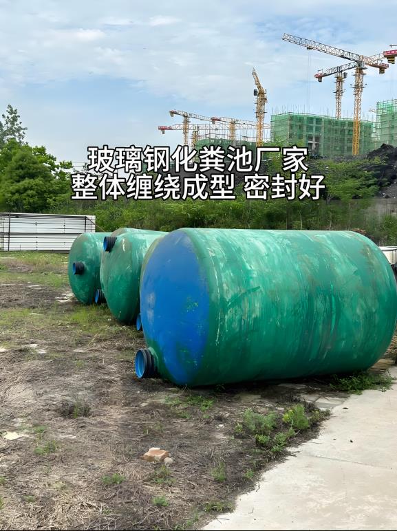 沿河玻璃钢化粪池