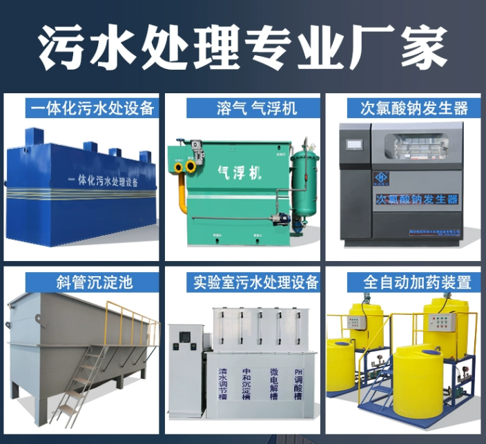 沿河一体化污水处理设备