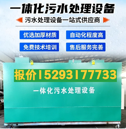 沿河一体化污水处理设备 污水处理设备生产厂家
