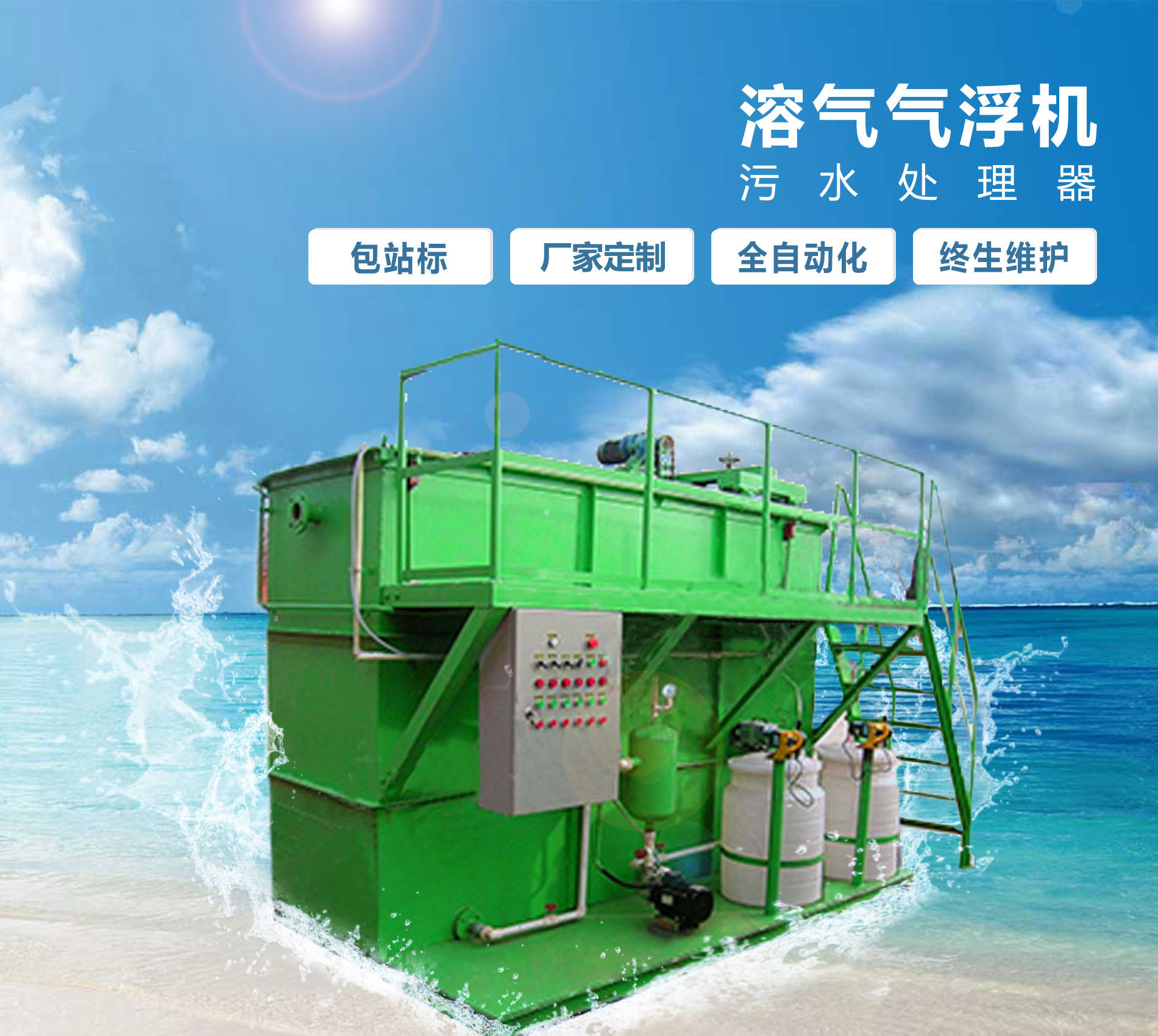 沿河溶气气浮机